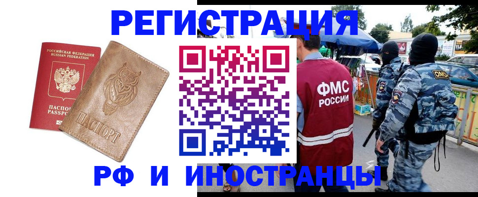 прописка в Рыльске