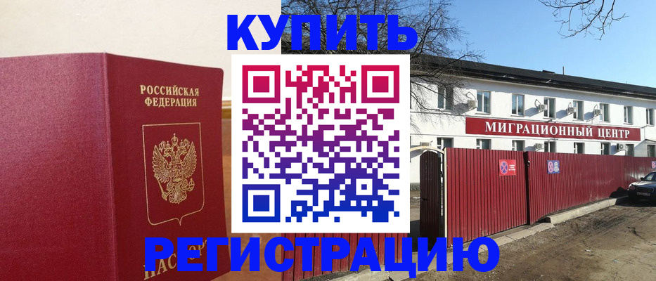 временная регистрация собственник в Рыльске