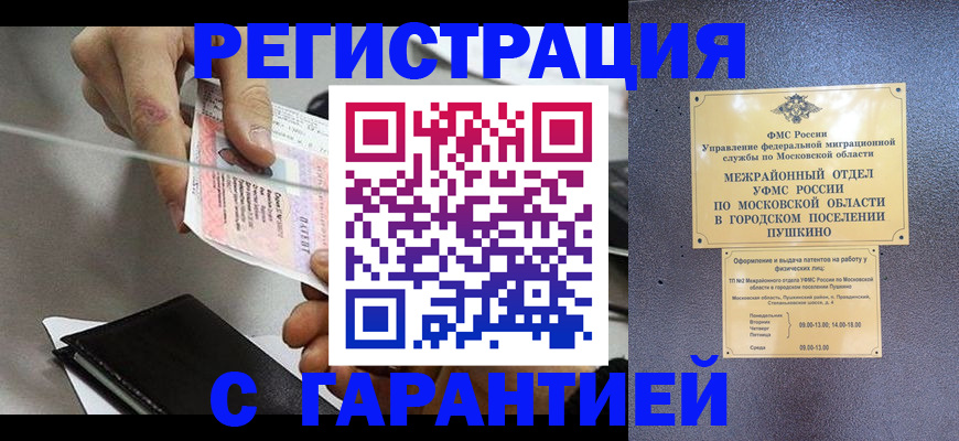 временная прописка в Рыльске