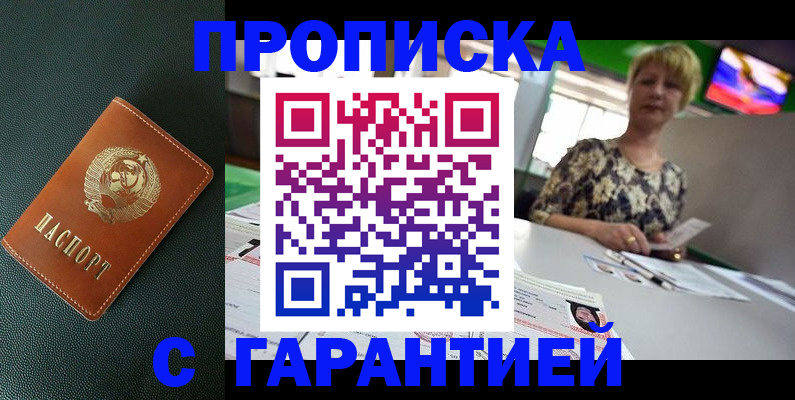 прописка для кредита в Рыльске