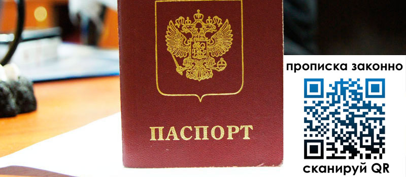 прописка в Рыльске регистрация в Рыльске